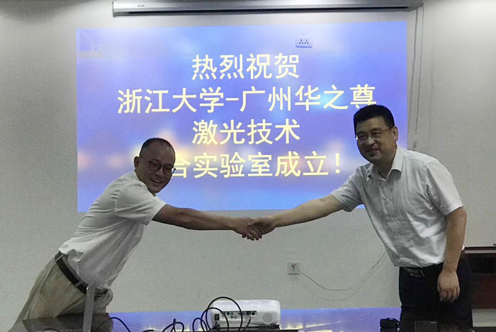 激光技術聯合實驗室